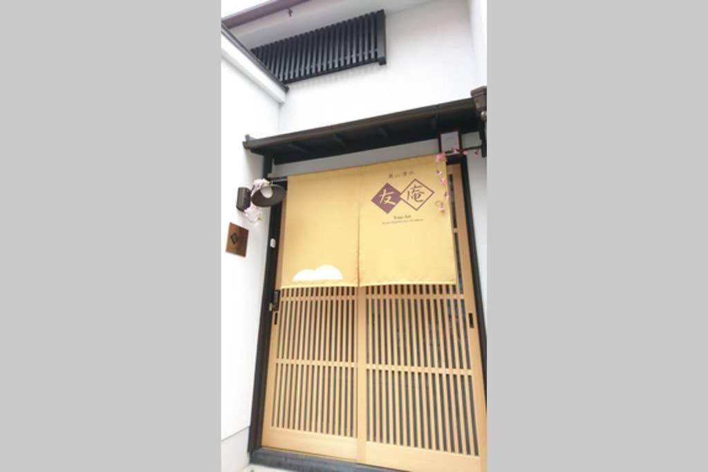 Villa 東山清水 友庵 Kioto Exterior foto