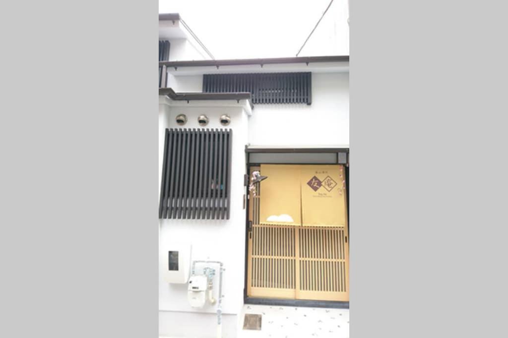 Villa 東山清水 友庵 Kioto Exterior foto
