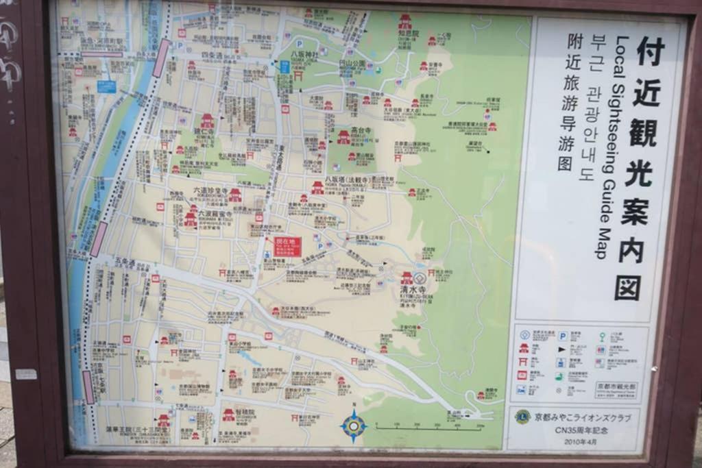 Villa 東山清水 友庵 Kioto Exterior foto